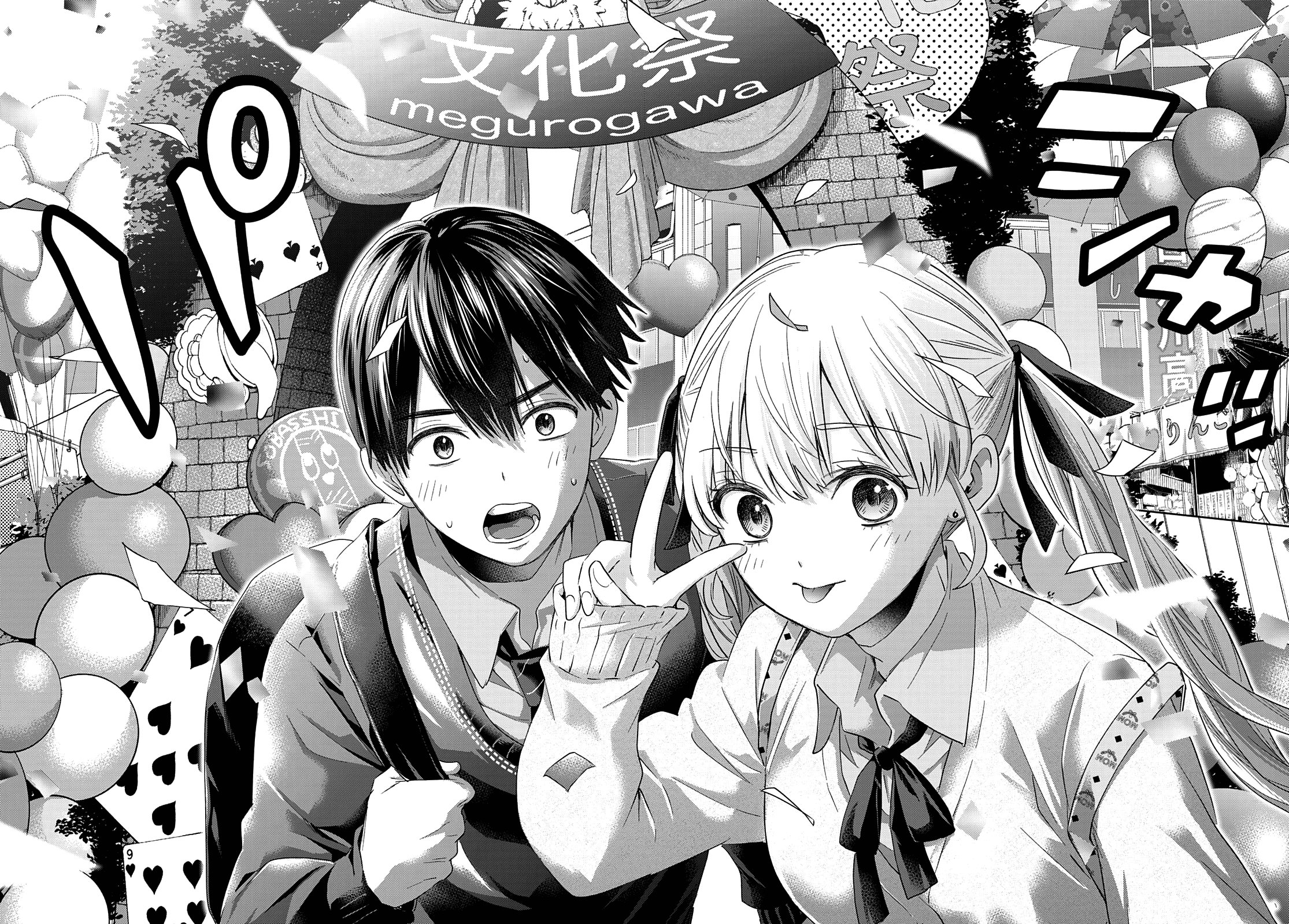 Kakkou no Iinazuke Chapter 105 21